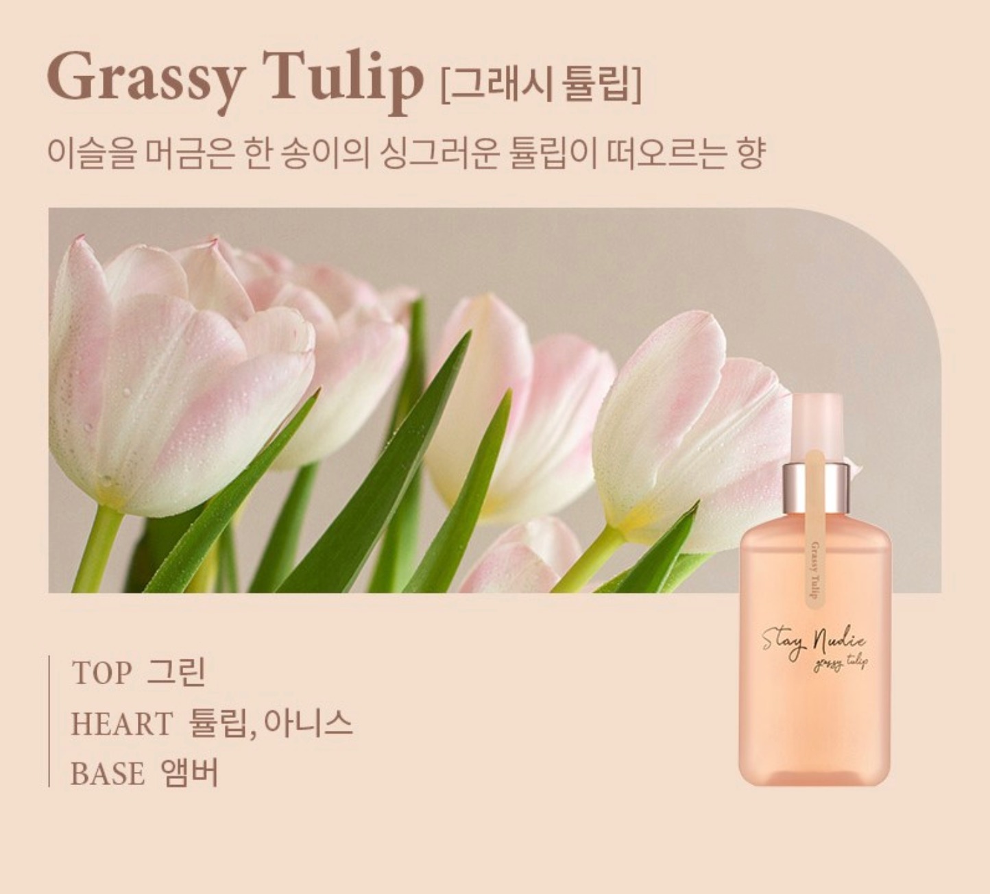 Lola Gulidan Nudy Spray 
